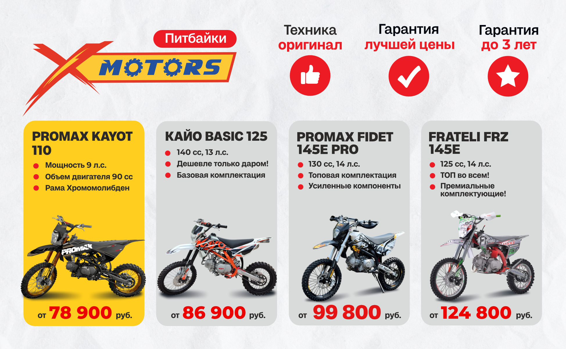 Питбайки